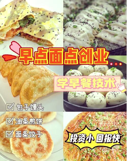 培訓(xùn)早餐技術(shù)哪里有_培訓(xùn)早餐早點技術(shù)培訓(xùn)_早餐技術(shù)培訓(xùn)地方哪家好